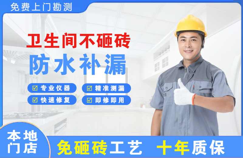 梅里斯卫生间不砸砖修补漏水